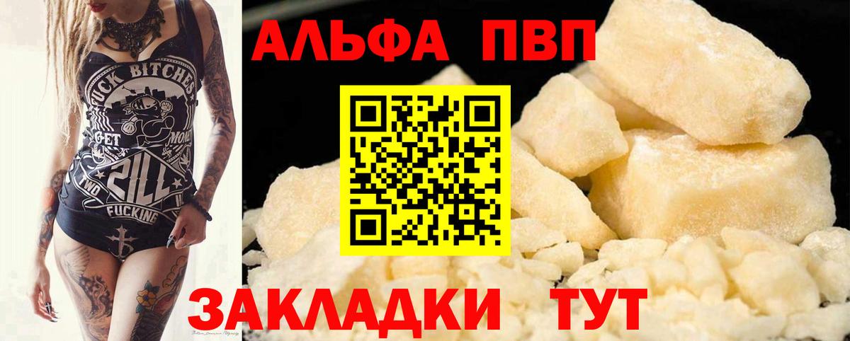 Ялуторовск  Alpha PVP СК КРИС  A PVP  Вход с VPN  APVP крисы CK 