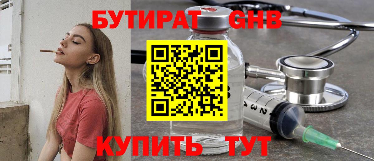 Бутират бутик Ялуторовск