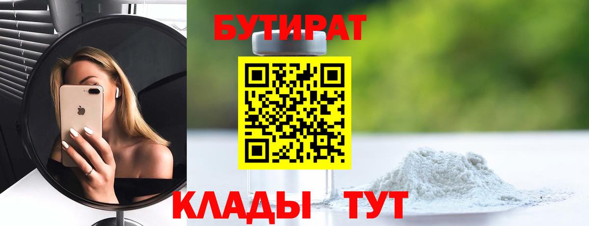 Ялуторовск  БУТИРАТ жидкий экстази  Вход с VPN 