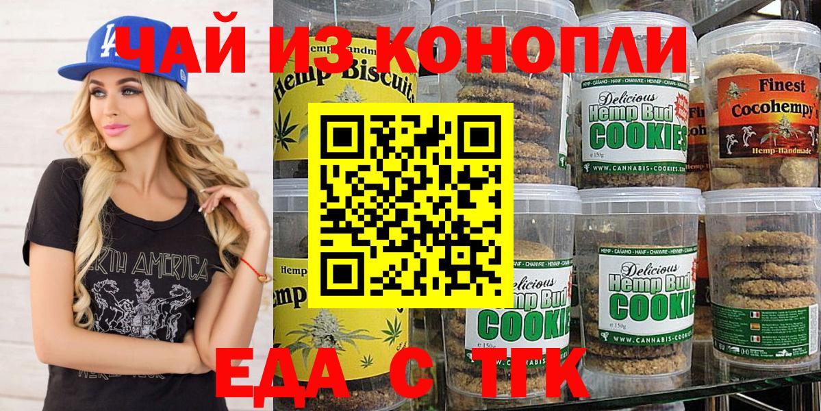 Ялуторовск  Cannafood марихуана  Вход с VPN 