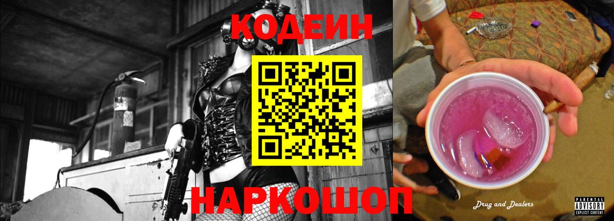 Ялуторовск  Кодеин Purple Drank  Вход с VPN 
