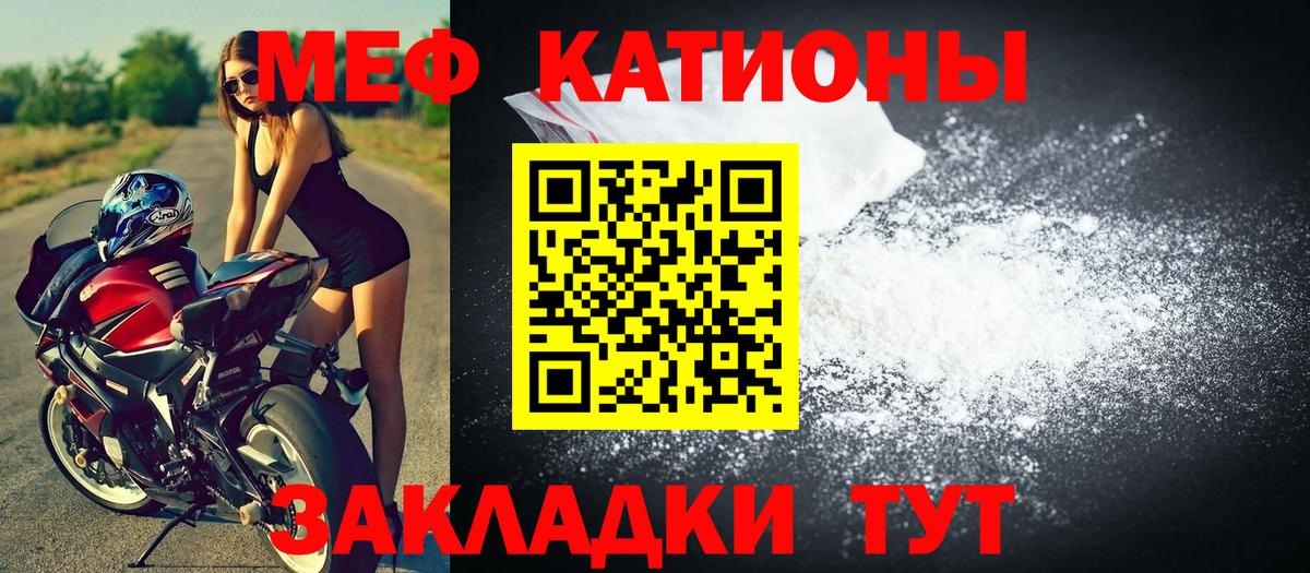 Меф мяу мяу кристаллы Ялуторовск