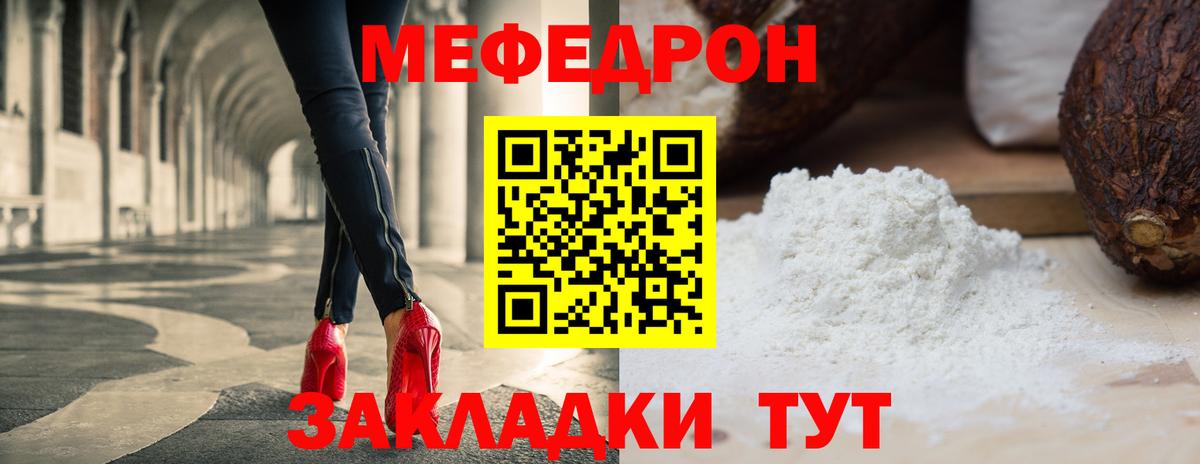 МЯУ-МЯУ  Мефедрон 4 MMC  Ялуторовск  Вход с VPN  МЯУ-МЯУ mephedrone 