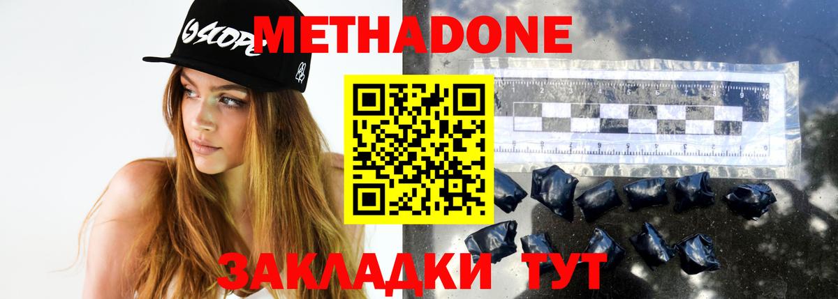 Метадон мёд Ялуторовск